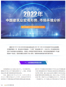 <b>2022年中國(guó)建筑業(yè)宏觀形勢(shì)、市場(chǎng)環(huán)境及企業(yè)高質(zhì)量發(fā)展案例分析</b>